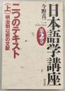 日本語学講座