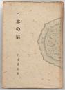 日本の扇