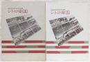 レトロ南国 : 南国市制30周年記念写真集
