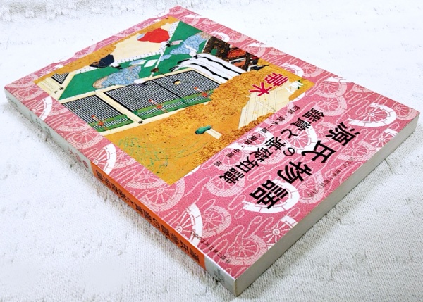 源氏物語の鑑賞と基礎知識 No.7 帚木 国文学「解釈と鑑賞」別冊