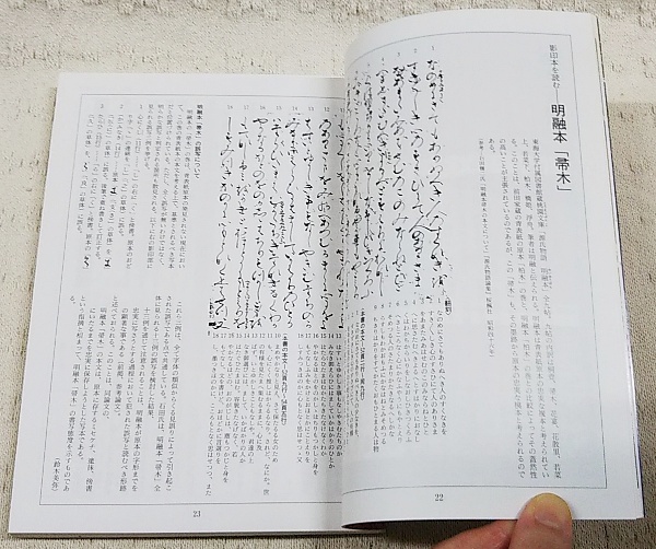 源氏物語の鑑賞と基礎知識 No.7 帚木 国文学「解釈と鑑賞」別冊