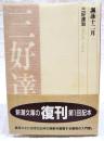 諷詠十二月