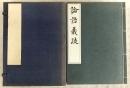 論語義疏　全6冊揃い