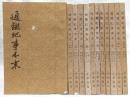 通鑑紀事本末　全12冊揃い　(巻第1～巻第42)