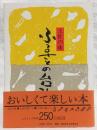 土佐の味 ふるさとの台所