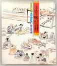 土佐・味の百科 : ふるさとの味・男の手料理・春秋土佐の味