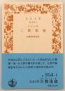 三教指帰
