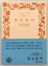 頓悟要門