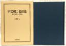 平安朝の乳母達 : 『源氏物語』への階梯