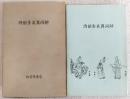 詩韻含英異同弁