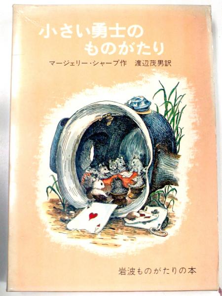ミス・ビアンカ ひみつの塔の冒険 - 岩波書店