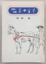 南十字星：随筆と短歌　<高知県歌人叢書>