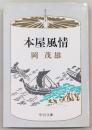 本屋風情