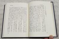 馬場辰猪全集　1-4巻 （全4巻揃い）