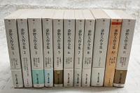 夢野久作全集　1～11巻 （全11巻揃い） ちくま文庫