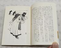 夢野久作全集　1～11巻 （全11巻揃い） ちくま文庫