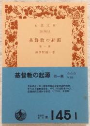 基督教の起源