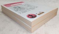 陶淵明全集　上・下巻(2冊揃い)　<岩波文庫>