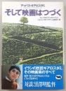 そして映画はつづく