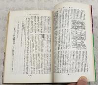 要説　源氏物語　前編・後編