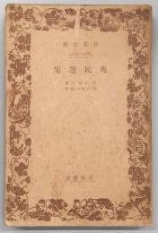 兆民選集