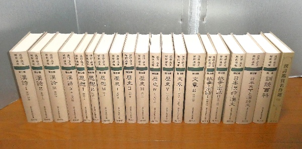 漢詩・漢文解釈講座 1巻～18巻＋別館＋CD・漢詩鑑賞名作選 全20冊 (総