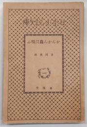 かんかん虫は唄ふ