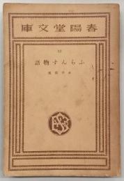 ふらんす物語