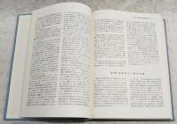 農業経済累年統計　全6巻揃い