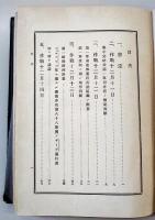 大正五年度　将官演習旅行記事　将校ノ外閲覧ヲ禁ス　