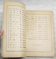 日本名歌百曲集