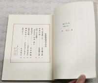奢灞都　創刊号　（限定550部/422番）