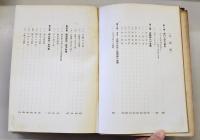 妙心寺六百年史　(年表、正誤表、2冊付き)