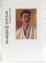 寺田寅彦郷土随筆集 : 生誕百年記念