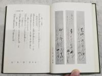 生命のおしえ : 民衆宗教の聖典・黒住教