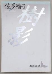 樹影