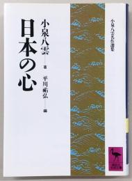日本の心