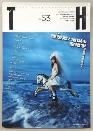 TH　トーキングヘッズ叢書　No.53　特集：理想郷と地獄の空想学　涅槃幻想の彼方へ