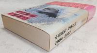中原昌也作業日誌2004→2007