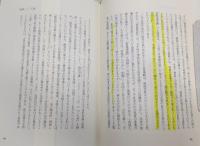 鬼神論 : 神と祭祀のディスクール