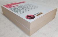 ロシア民話集　上・下巻(2冊揃い)　<岩波文庫>