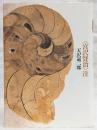 <宮沢賢治>注