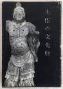 土佐の文化財