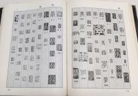 金石文字類編　上・下(2冊揃い)