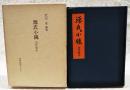 源氏小鏡 : 高井家本