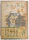 事変下の文学