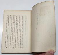 幼年時代　上巻　（改造文庫）