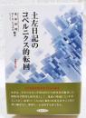土佐日記のコペルニクス的転回