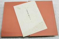 万葉集古義　1～10巻（9巻欠で完結） 全9冊揃い　（古義原本影印本）