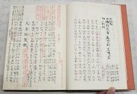 万葉集古義　1～10巻（9巻欠で完結） 全9冊揃い　（古義原本影印本）